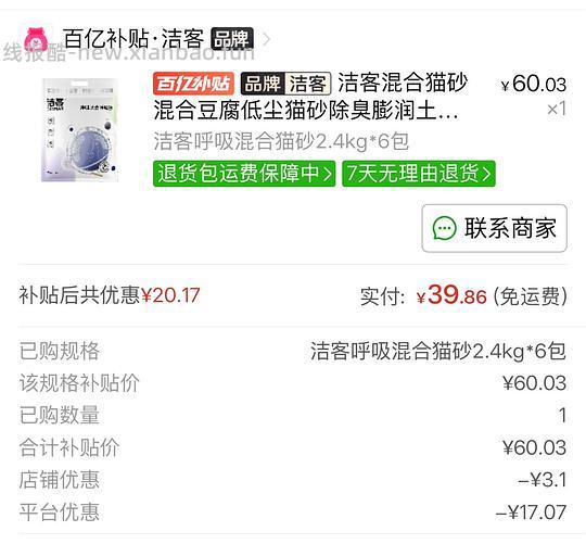 洁客猫砂6袋40刚需价,简单作业 - 线报酷 洁客猫砂6袋40刚需价,简单作业 - 线报酷