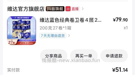 刚需价维达200g重卷纸 - 线报酷 刚需价维达200g重卷纸 - 线报酷