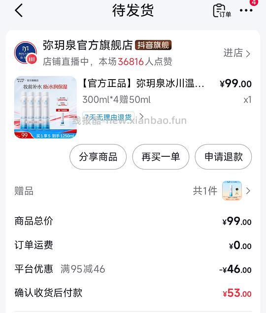 刷券!20r得弥玥泉喷雾1250ml - 线报酷 刷券!20r得弥玥泉喷雾1250ml - 线报酷