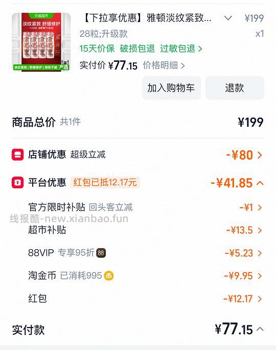 雅顿粉胶28粒到手75 - 线报酷 雅顿粉胶28粒到手75 - 线报酷