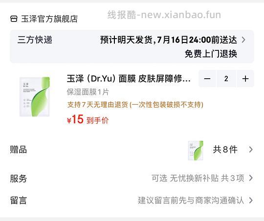 玉泽保湿面膜27r 10片 - 线报酷 玉泽保湿面膜27r 10片 - 线报酷