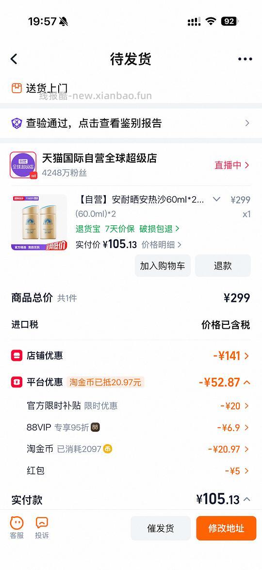 安热沙刚需110左右60ml两瓶 - 线报酷 安热沙刚需110左右60ml两瓶 - 线报酷