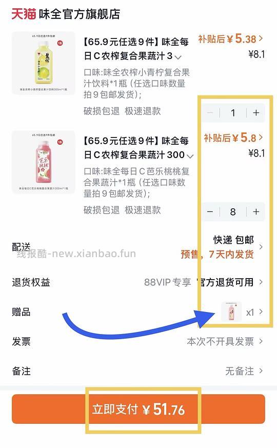 味全每日C果汁任选口味9小瓶+1大瓶900ml共51💰 - 线报酷 味全每日C果汁任选口味9小瓶+1大瓶900ml共51💰 - 线报酷