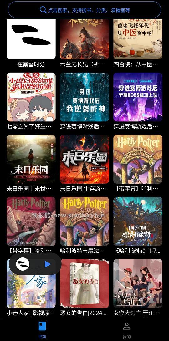 终于找到了最新版本的好用听书软件!!快来速速更新 - 线报酷 终于找到了最新版本的好用听书软件!!快来速速更新 - 线报酷