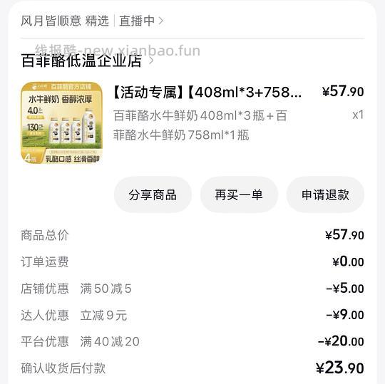 超好价百菲酪鲜水牛奶2l23.9(简单刷券) - 线报酷 超好价百菲酪鲜水牛奶2l23.9(简单刷券) - 线报酷