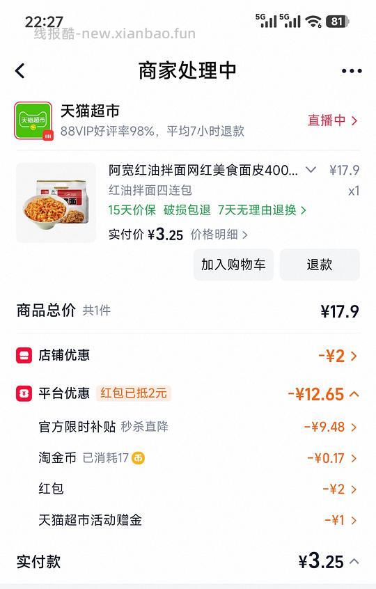 阿宽红油拌面4元一提 - 线报酷 阿宽红油拌面4元一提 - 线报酷