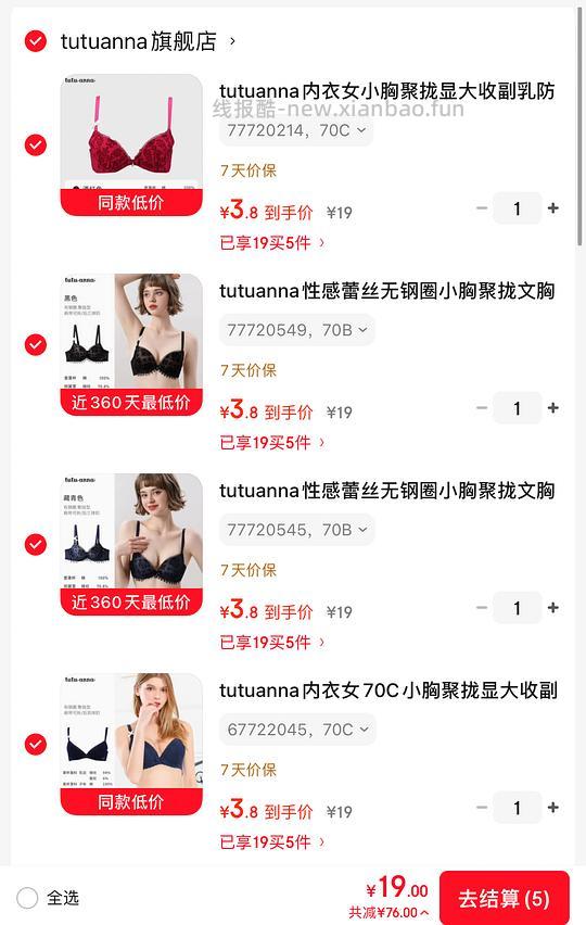 tutuanna文胸,3块多一件‼️ - 线报酷 tutuanna文胸,3块多一件‼️ - 线报酷