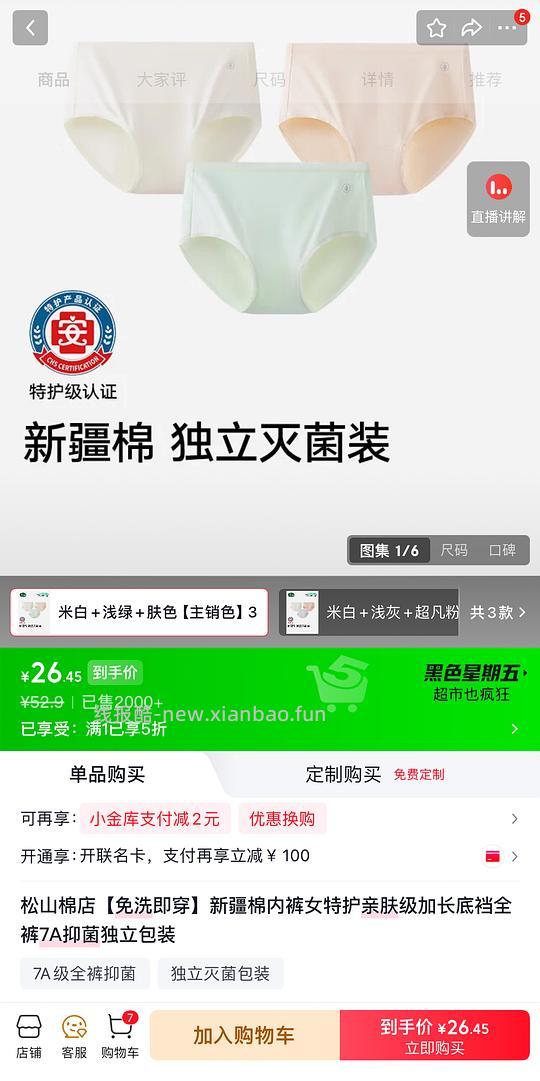 松山棉女士纯棉内裤8块r/条 - 线报酷 松山棉女士纯棉内裤8块r/条 - 线报酷