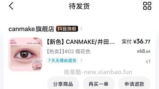 评论区姐妹更划算16r。。。🫘刷券 22r入canmake卧蚕盘 - 线报酷 评论区姐妹更划算16r。。。🫘刷券 22r入canmake卧蚕盘 - 线报酷