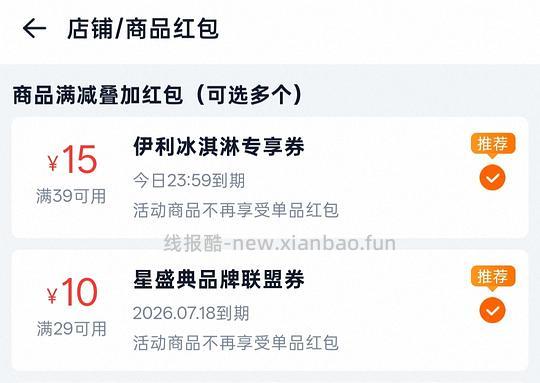 【交流】美宜佳冰淇淋可能好价,巧乐兹不到7毛 - 线报酷 【交流】美宜佳冰淇淋可能好价,巧乐兹不到7毛 - 线报酷