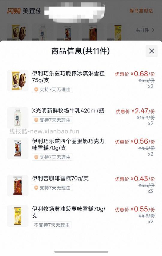 【交流】美宜佳冰淇淋可能好价,巧乐兹不到7毛 - 线报酷 【交流】美宜佳冰淇淋可能好价,巧乐兹不到7毛 - 线报酷