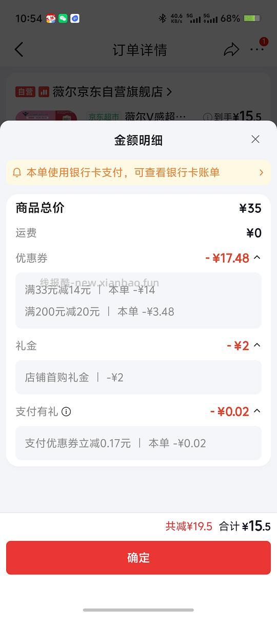 薇尔40片日用,不到6r,需要plus免邮费 - 线报酷 薇尔40片日用,不到6r,需要plus免邮费 - 线报酷