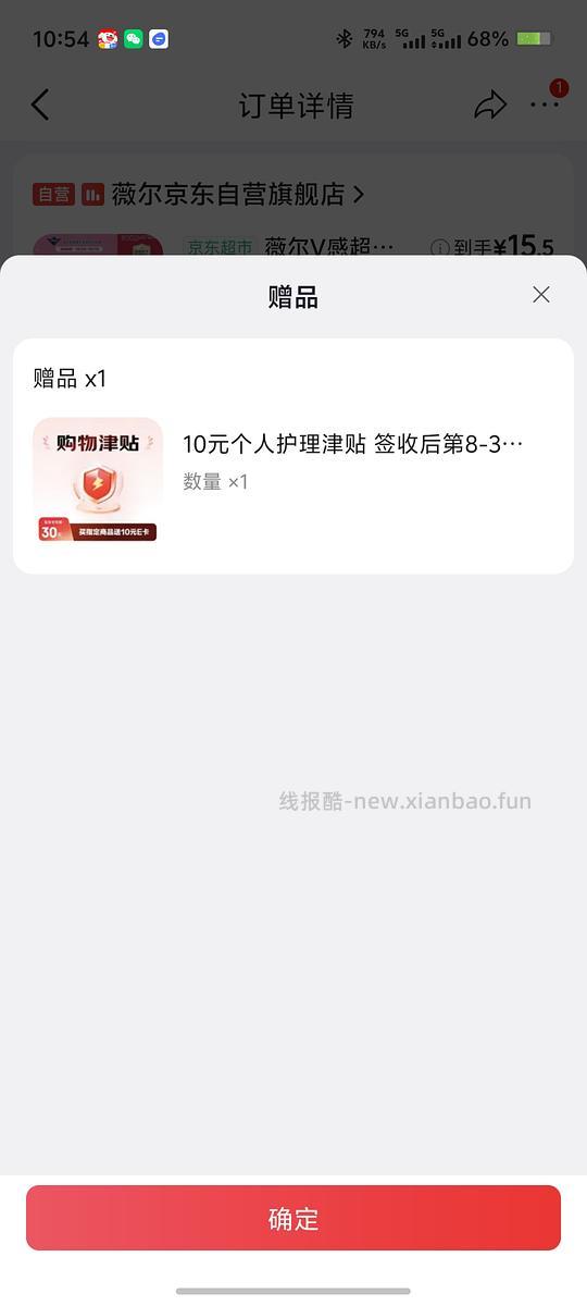 薇尔40片日用,不到6r,需要plus免邮费 - 线报酷 薇尔40片日用,不到6r,需要plus免邮费 - 线报酷