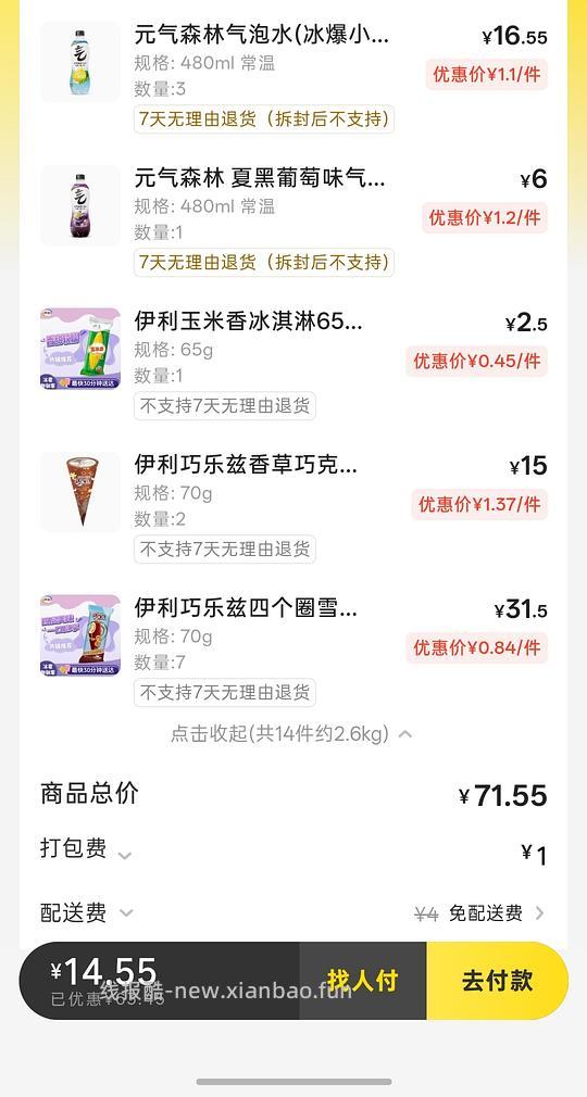 【交流】美宜佳冰淇淋可能好价,巧乐兹不到7毛 - 线报酷 【交流】美宜佳冰淇淋可能好价,巧乐兹不到7毛 - 线报酷