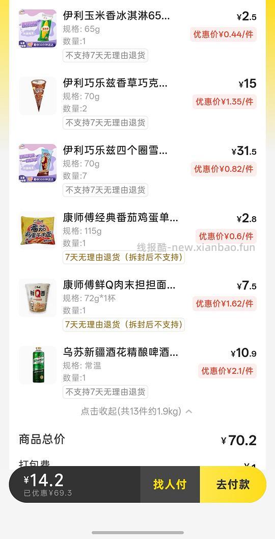 【交流】美宜佳冰淇淋可能好价,巧乐兹不到7毛 - 线报酷 【交流】美宜佳冰淇淋可能好价,巧乐兹不到7毛 - 线报酷