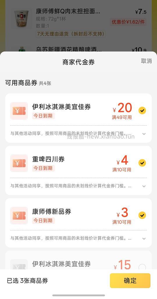 【交流】美宜佳冰淇淋可能好价,巧乐兹不到7毛 - 线报酷 【交流】美宜佳冰淇淋可能好价,巧乐兹不到7毛 - 线报酷