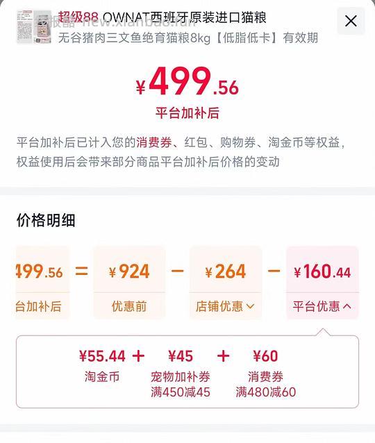 OWNAT三文鱼绝育猫粮8kg囤货好价 - 线报酷 OWNAT三文鱼绝育猫粮8kg囤货好价 - 线报酷