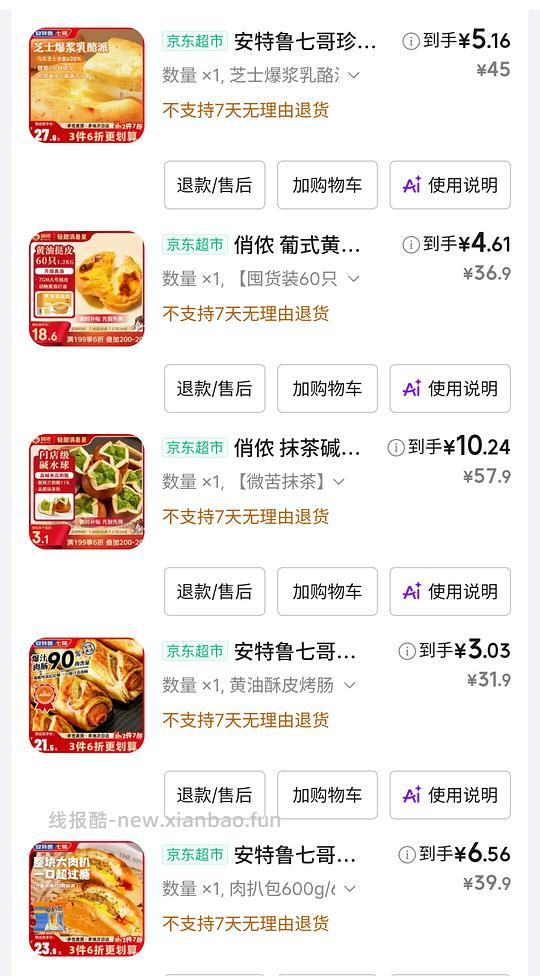个位数甜点蛋挞液等,需搜索限时 - 线报酷 个位数甜点蛋挞液等,需搜索限时 - 线报酷