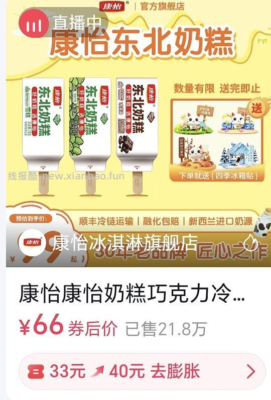 雪糕约一块一支康怡东北奶糕 - 线报酷 雪糕约一块一支康怡东北奶糕 - 线报酷