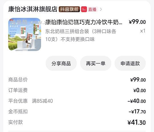 雪糕约一块一支康怡东北奶糕 - 线报酷 雪糕约一块一支康怡东北奶糕 - 线报酷