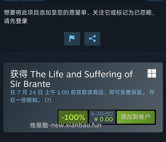 steam上的布兰特爵士限免,7月24日一点前可免费领取 - 线报酷 steam上的布兰特爵士限免,7月24日一点前可免费领取 - 线报酷
