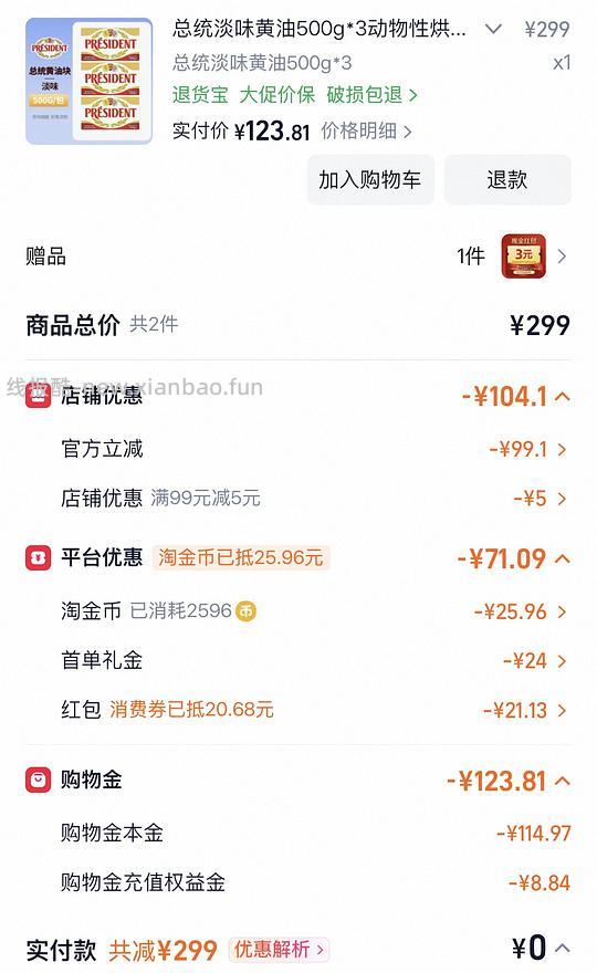 总统黄油500克37.32(需要买3块) - 线报酷 总统黄油500克37.32(需要买3块) - 线报酷