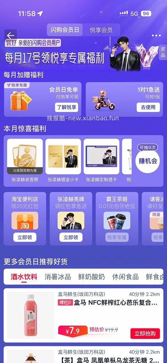 闪购会员 免费领取 一对一急送券 - 线报酷 闪购会员 免费领取 一对一急送券 - 线报酷