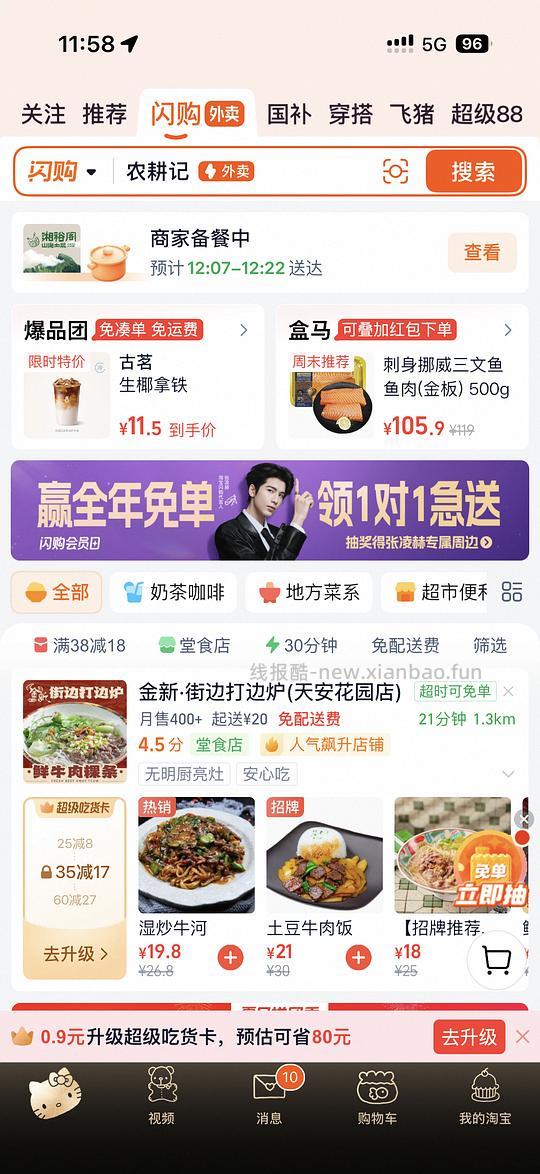 闪购会员 免费领取 一对一急送券 - 线报酷 闪购会员 免费领取 一对一急送券 - 线报酷