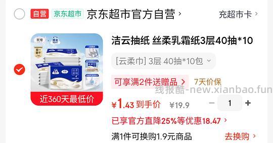 1.43买10包洁云乳霜纸,3.4买1g疤克 - 线报酷 1.43买10包洁云乳霜纸,3.4买1g疤克 - 线报酷