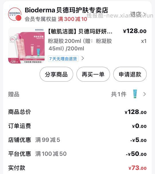 脂皮可用 适乐肤洁面473ml26r 贝德玛洁面54r应该也可买卸妆水 - 线报酷 脂皮可用 适乐肤洁面473ml26r 贝德玛洁面54r应该也可买卸妆水 - 线报酷