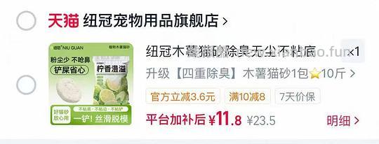 纽冠木薯猫砂 11💰10斤 - 线报酷 纽冠木薯猫砂 11💰10斤 - 线报酷