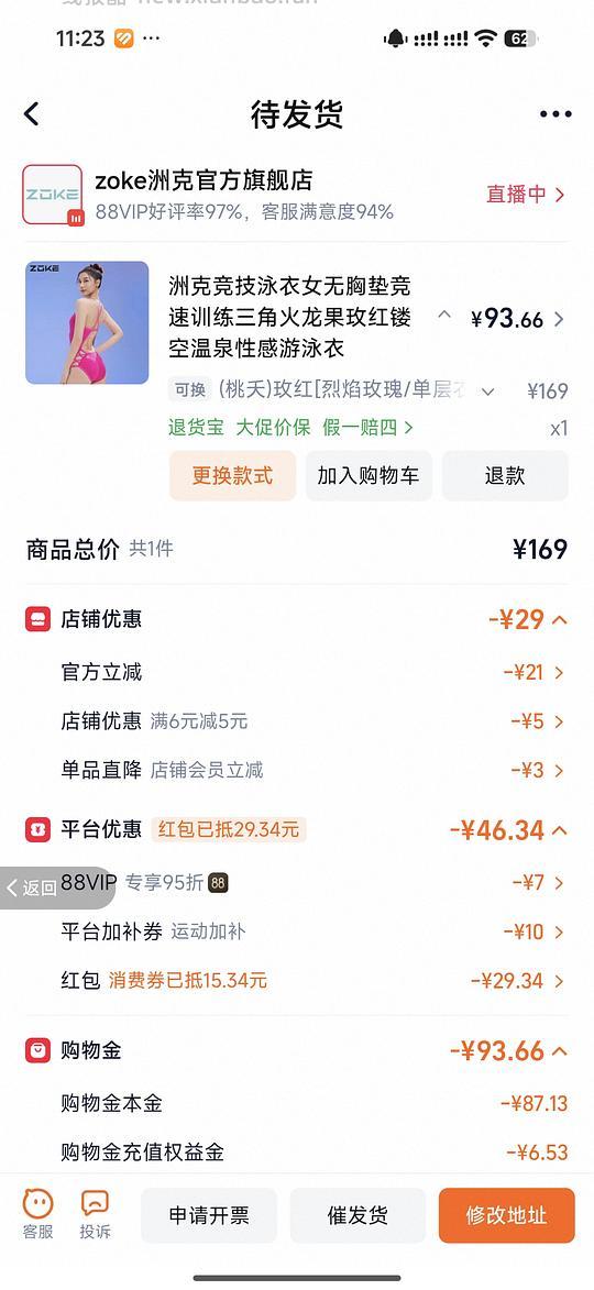 洲克火龙果泳衣好价75左右。更新:天猫可能更便宜58左右。 - 线报酷 洲克火龙果泳衣好价75左右。更新:天猫可能更便宜58左右。 - 线报酷