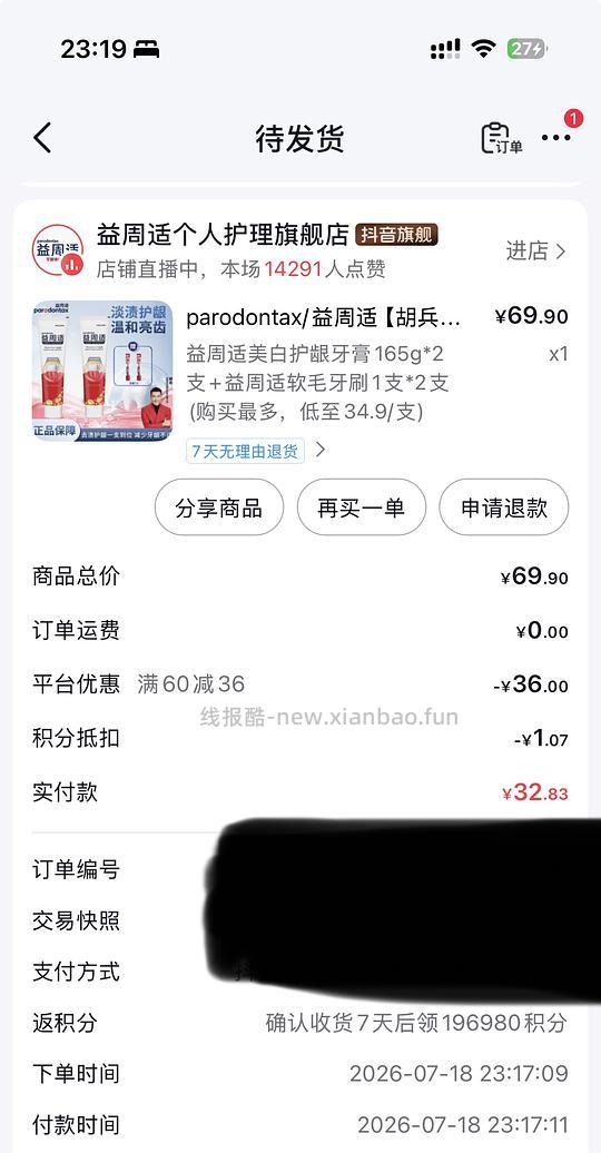 三块钱买两只益周适牙膏 - 线报酷 三块钱买两只益周适牙膏 - 线报酷
