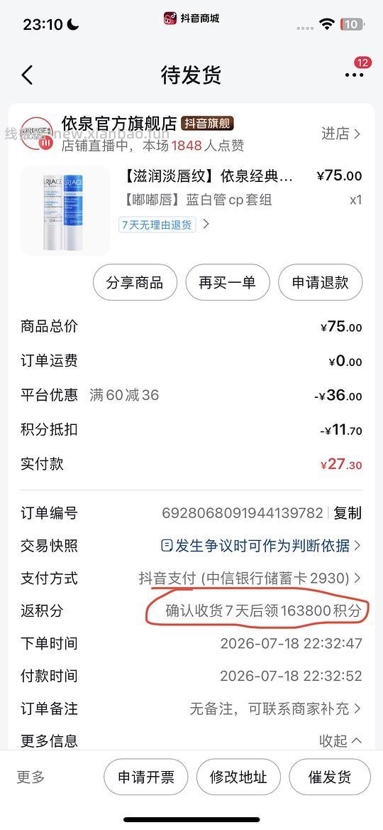 抖音商城返利、积分与付款金额的关系 - 线报酷 抖音商城返利、积分与付款金额的关系 - 线报酷