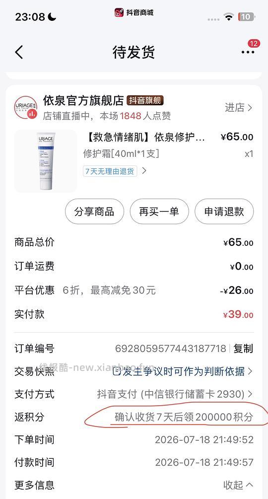 抖音商城返利、积分与付款金额的关系 - 线报酷 抖音商城返利、积分与付款金额的关系 - 线报酷