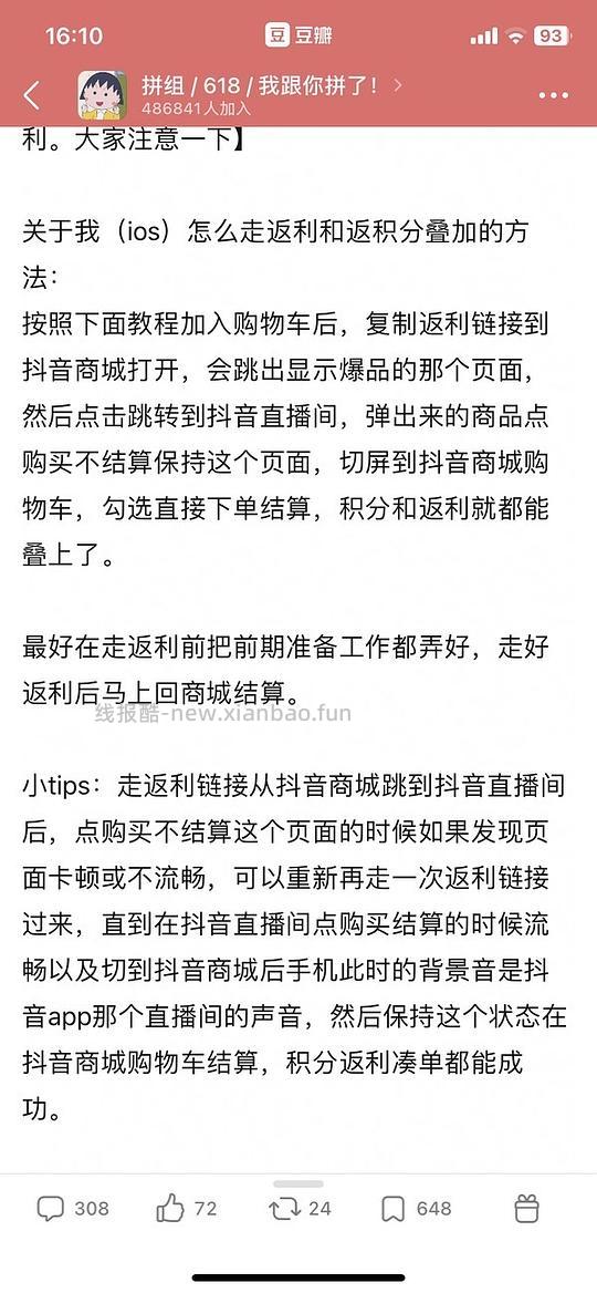抖音商城返利、积分与付款金额的关系 - 线报酷 抖音商城返利、积分与付款金额的关系 - 线报酷