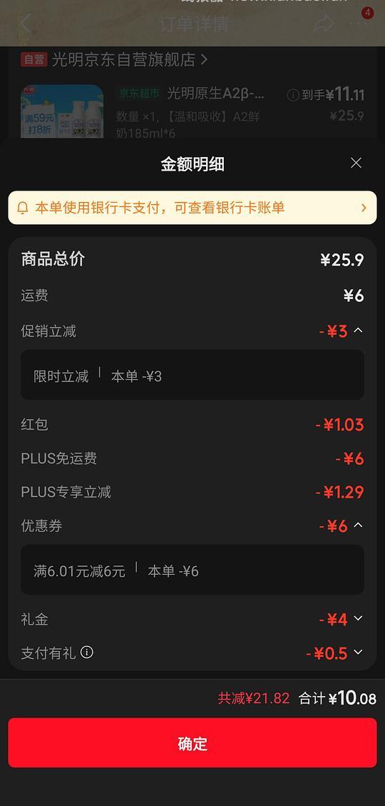 八块五有6支光明鲜奶 - 线报酷 八块五有6支光明鲜奶 - 线报酷