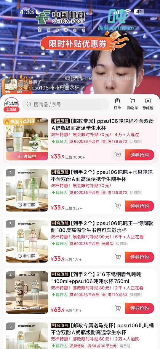 超好价的吨吨杯 最低3r两个 - 线报酷 超好价的吨吨杯 最低3r两个 - 线报酷