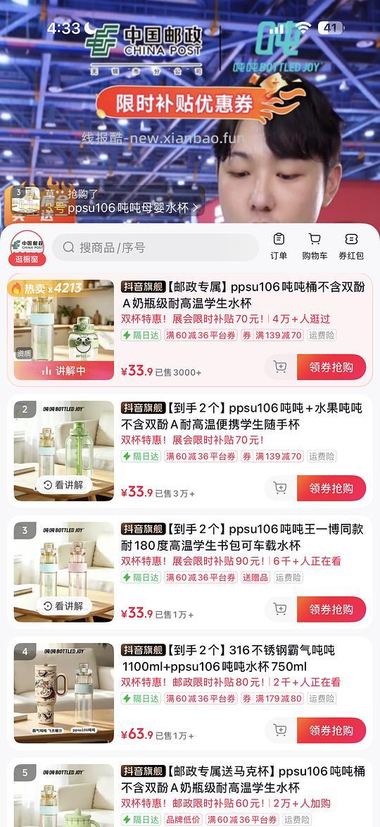 超好价的吨吨杯 最低3r两个 - 线报酷 超好价的吨吨杯 最低3r两个 - 线报酷