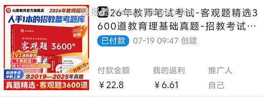 山香教综3600 4块,五三最多8块,有可能反薅 - 线报酷 山香教综3600 4块,五三最多8块,有可能反薅 - 线报酷