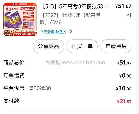 山香教综3600 4块,五三最多8块,有可能反薅 - 线报酷 山香教综3600 4块,五三最多8块,有可能反薅 - 线报酷