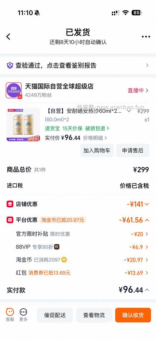 安热沙刚需110左右60ml两瓶(更新:凑单只要95左右) - 线报酷 安热沙刚需110左右60ml两瓶(更新:凑单只要95左右) - 线报酷