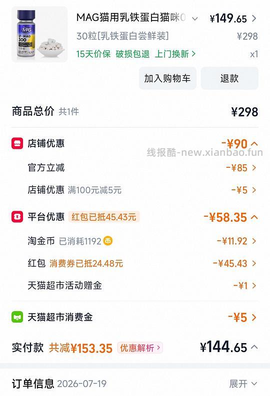 猫超mag乳铁蛋白30粒130 - 线报酷 猫超mag乳铁蛋白30粒130 - 线报酷