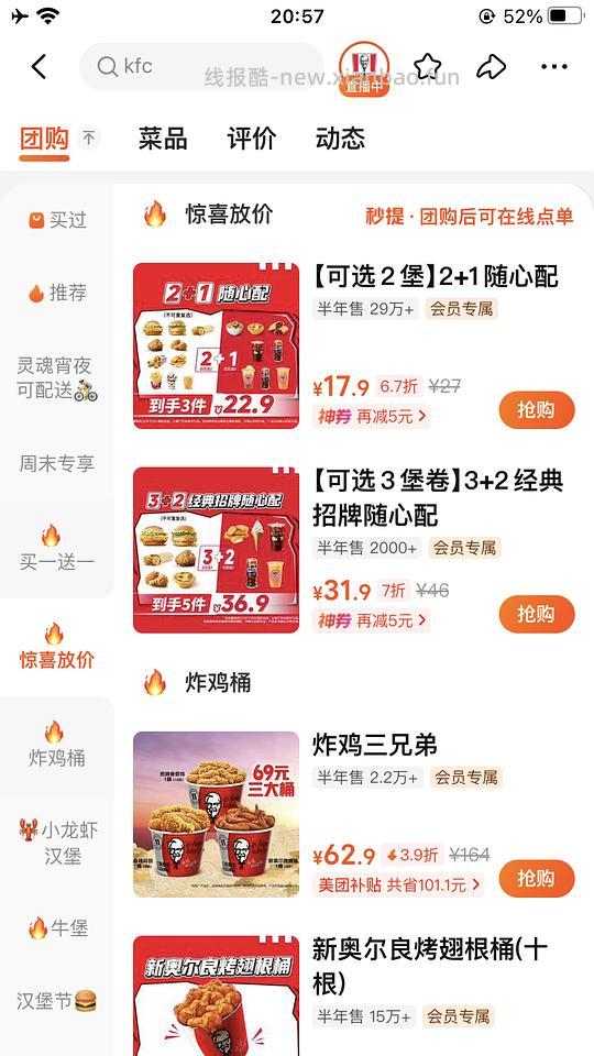 分享kfc好价团购套餐 - 线报酷 分享kfc好价团购套餐 - 线报酷