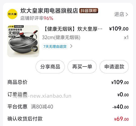 🫘炊大皇不粘锅 40r 需刷券 - 线报酷 🫘炊大皇不粘锅 40r 需刷券 - 线报酷