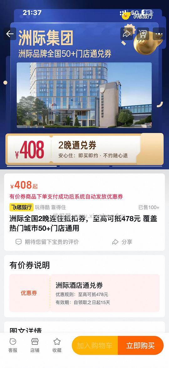 暑假旅游姐妹进!!!洲际/希尔顿酒店通兑408两晚,最高抵478 - 线报酷 暑假旅游姐妹进!!!洲际/希尔顿酒店通兑408两晚,最高抵478 - 线报酷
