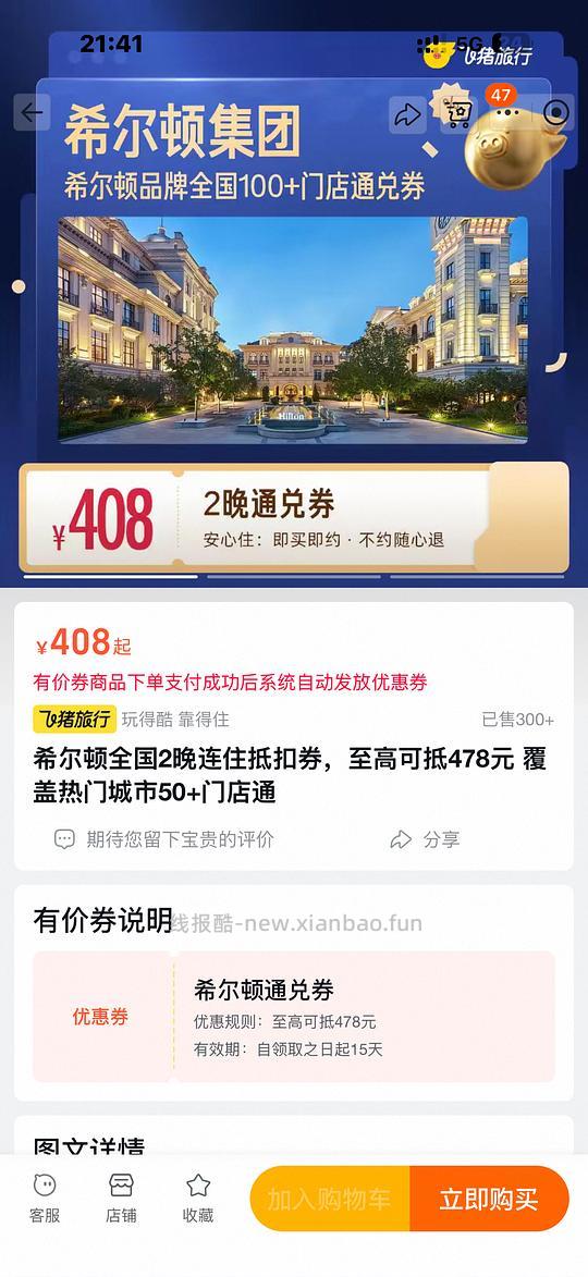 暑假旅游姐妹进!!!洲际/希尔顿酒店通兑408两晚,最高抵478 - 线报酷 暑假旅游姐妹进!!!洲际/希尔顿酒店通兑408两晚,最高抵478 - 线报酷