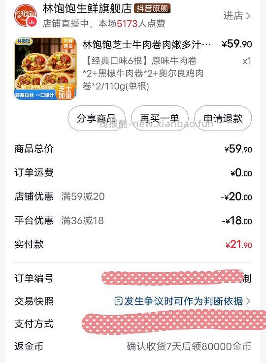 13.9得6包林饱饱纸皮烧麦/芝士肉卷 - 线报酷 13.9得6包林饱饱纸皮烧麦/芝士肉卷 - 线报酷