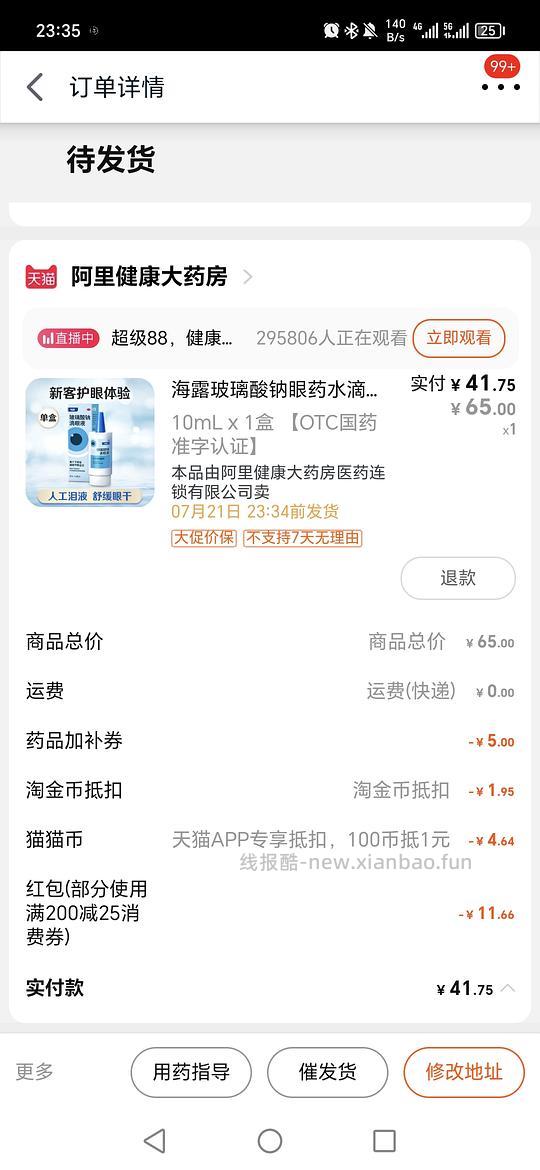 海露41.75,需88VIP - 线报酷 海露41.75,需88VIP - 线报酷