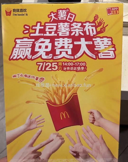 麦当当免费薯条,无需任消 - 线报酷 麦当当免费薯条,无需任消 - 线报酷